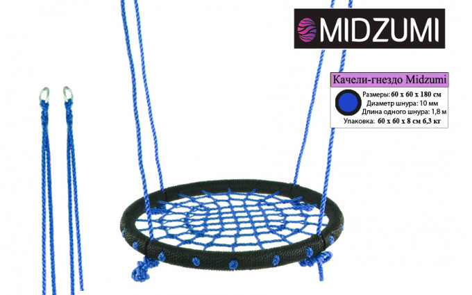 Качели-гнездо Midzumi 60 см Качели-гнездо Midzumi 60 см